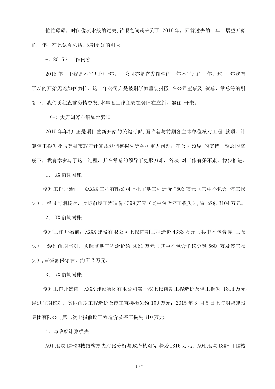 房地产成本合约部工作总结_第2页