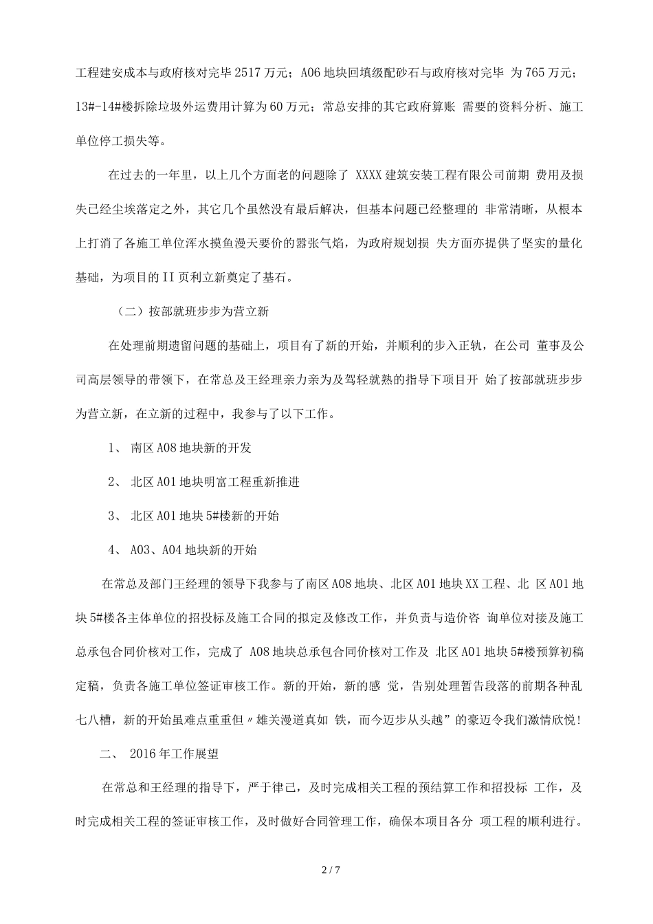 房地产成本合约部工作总结_第3页