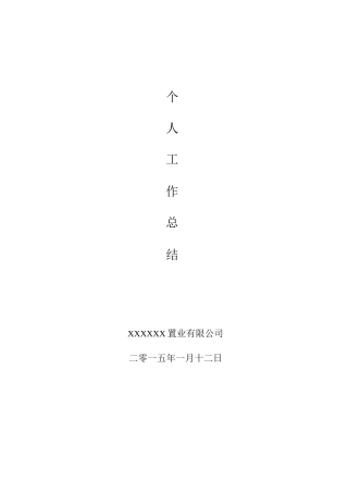 房地产成本合约部工作总结