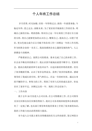 房地产个人工作总结