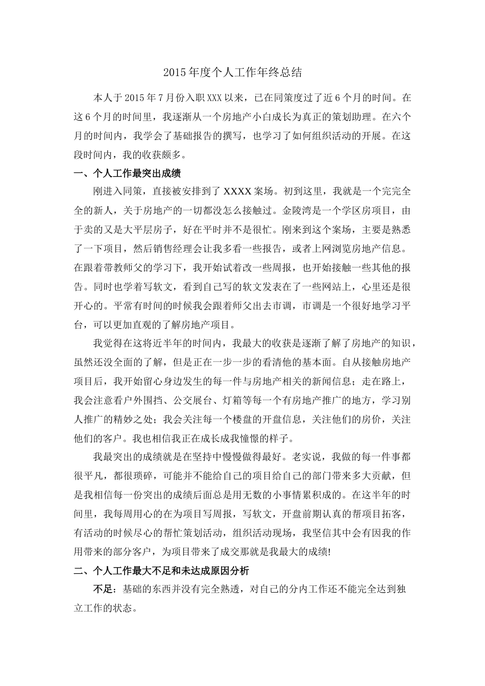 房地产个人年终总结_第2页