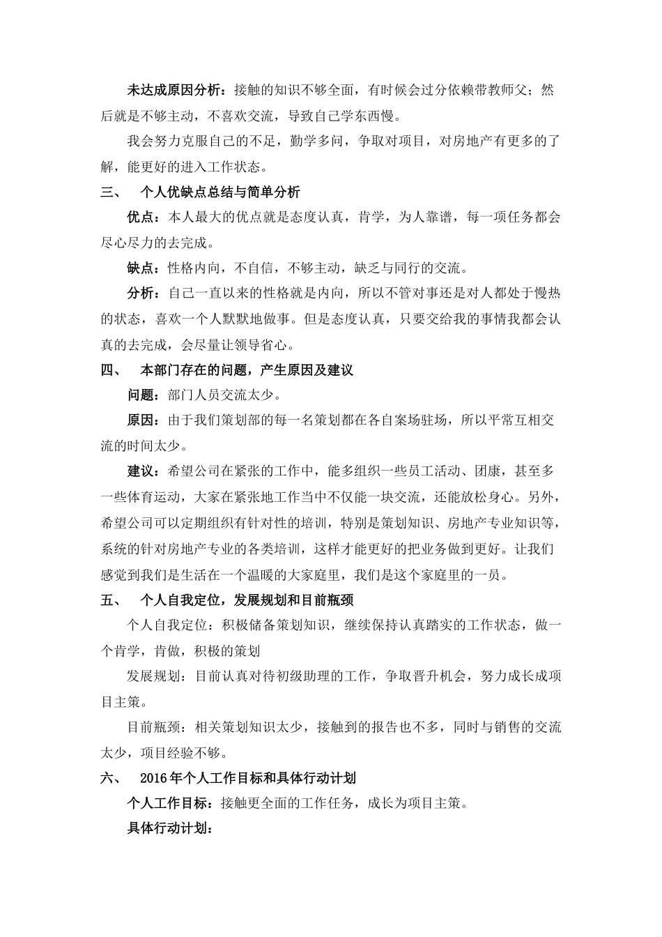 房地产个人年终总结_第3页