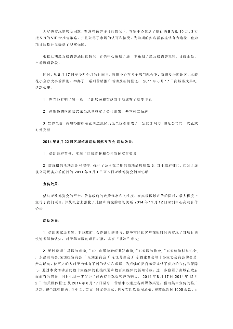 房地产工作小结_第2页