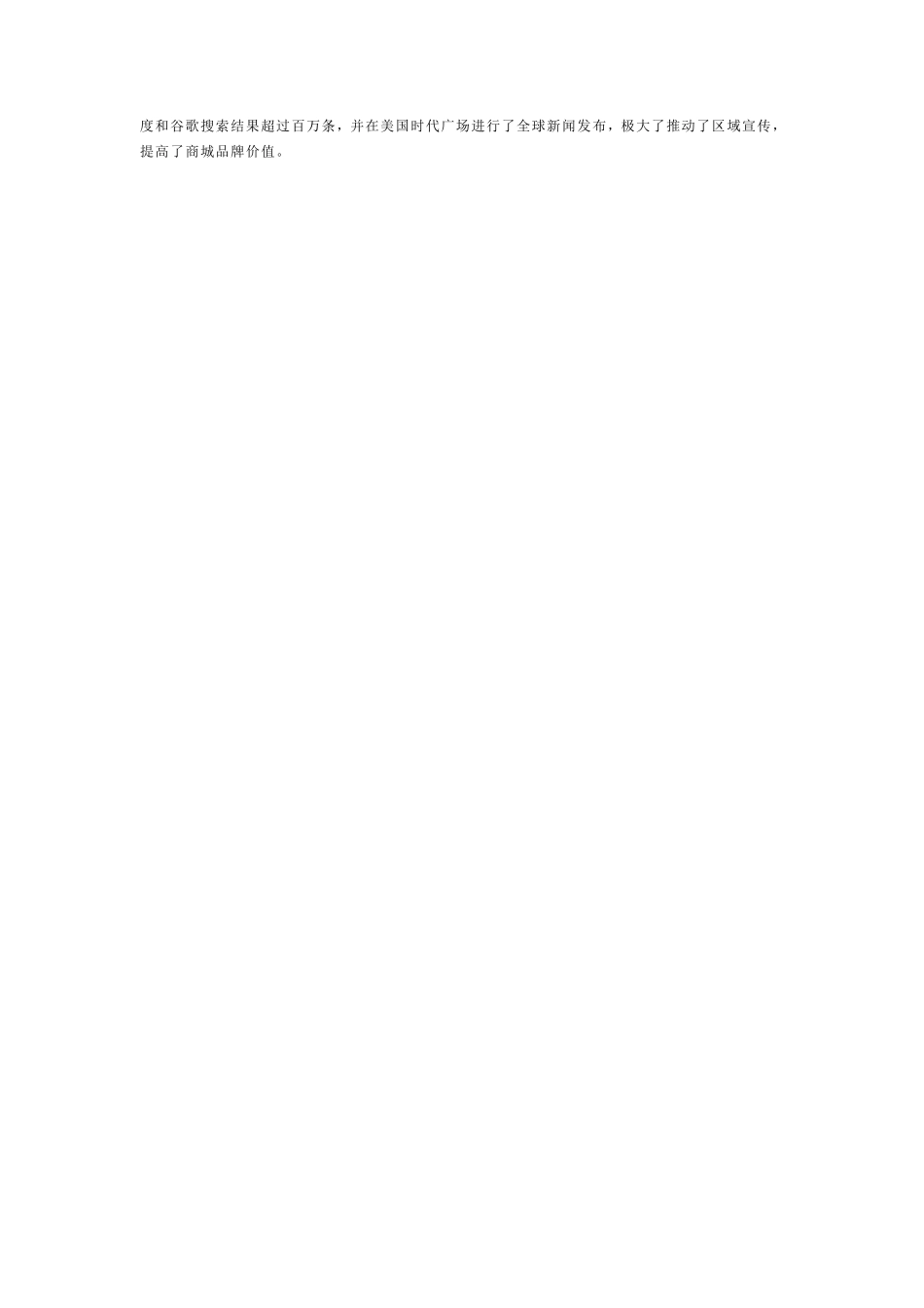 房地产工作小结_第3页