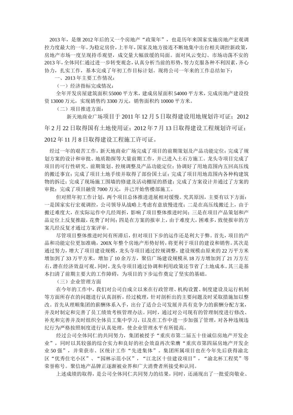 房地产公司年终总结_第1页