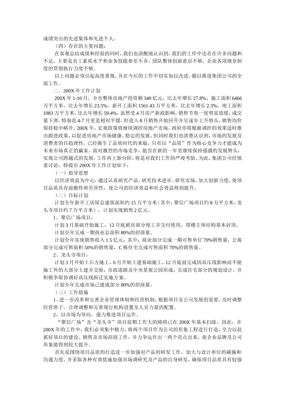 房地产公司年终总结_第2页