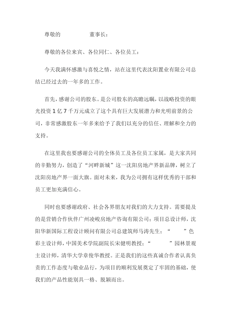 房地产公司总经理年度总结报告_第1页