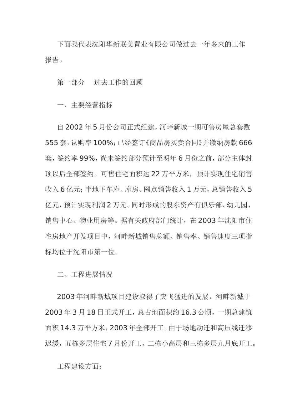 房地产公司总经理年度总结报告_第2页