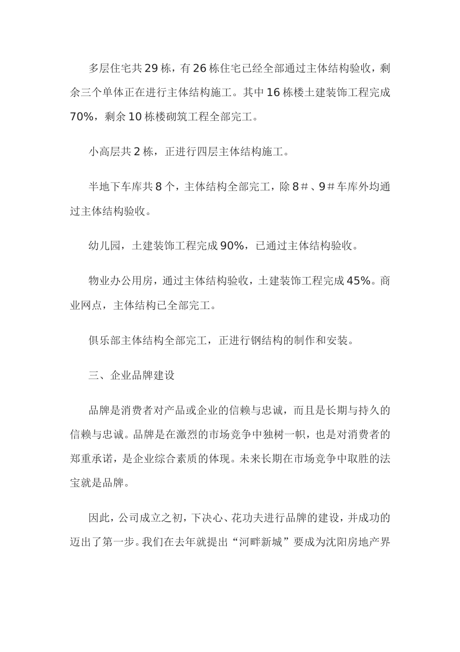 房地产公司总经理年度总结报告_第3页