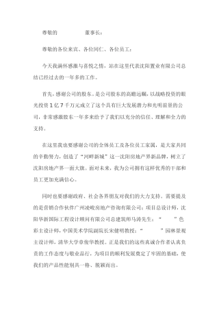 房地产公司总经理年度总结报告