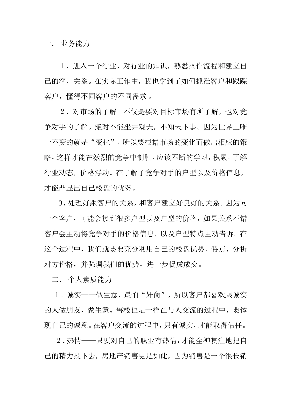 房地产销售个人年终总结_第2页