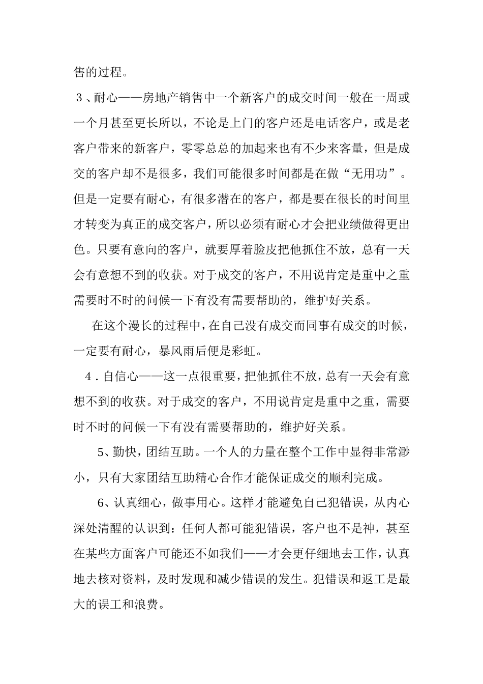 房地产销售个人年终总结_第3页