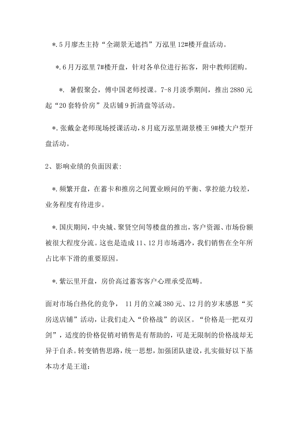 房地产销售经理年终总结_第3页