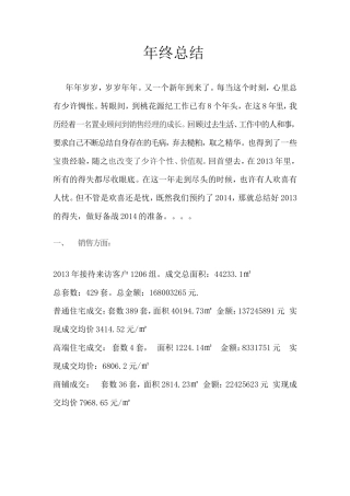 房地产销售经理年终总结