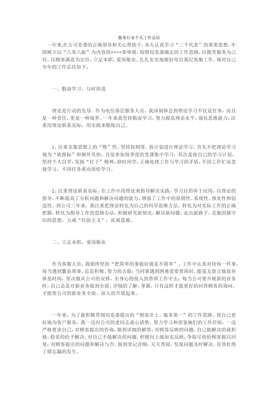 服务行业个人工作总结_第1页