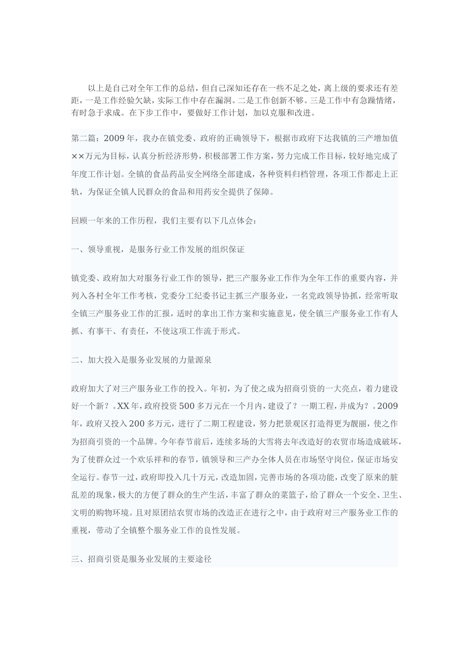 服务行业个人工作总结_第2页