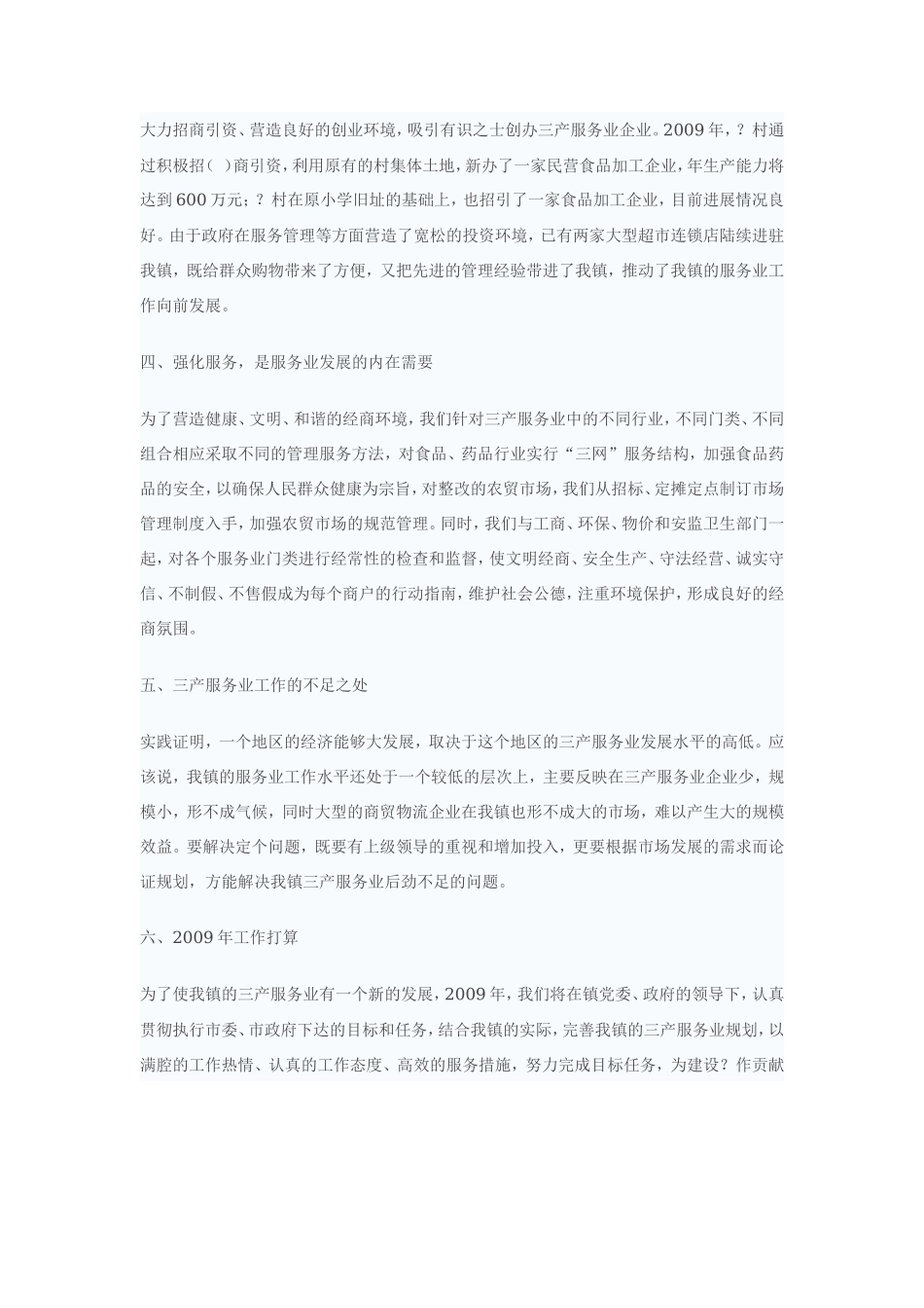 服务行业个人工作总结_第3页