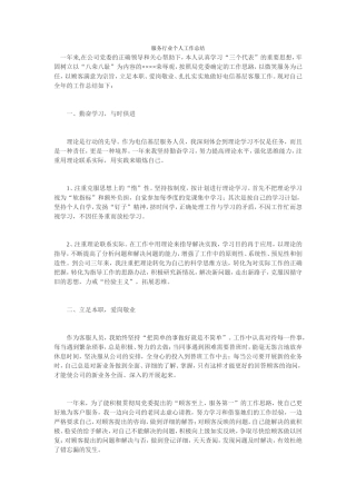 服务行业个人工作总结