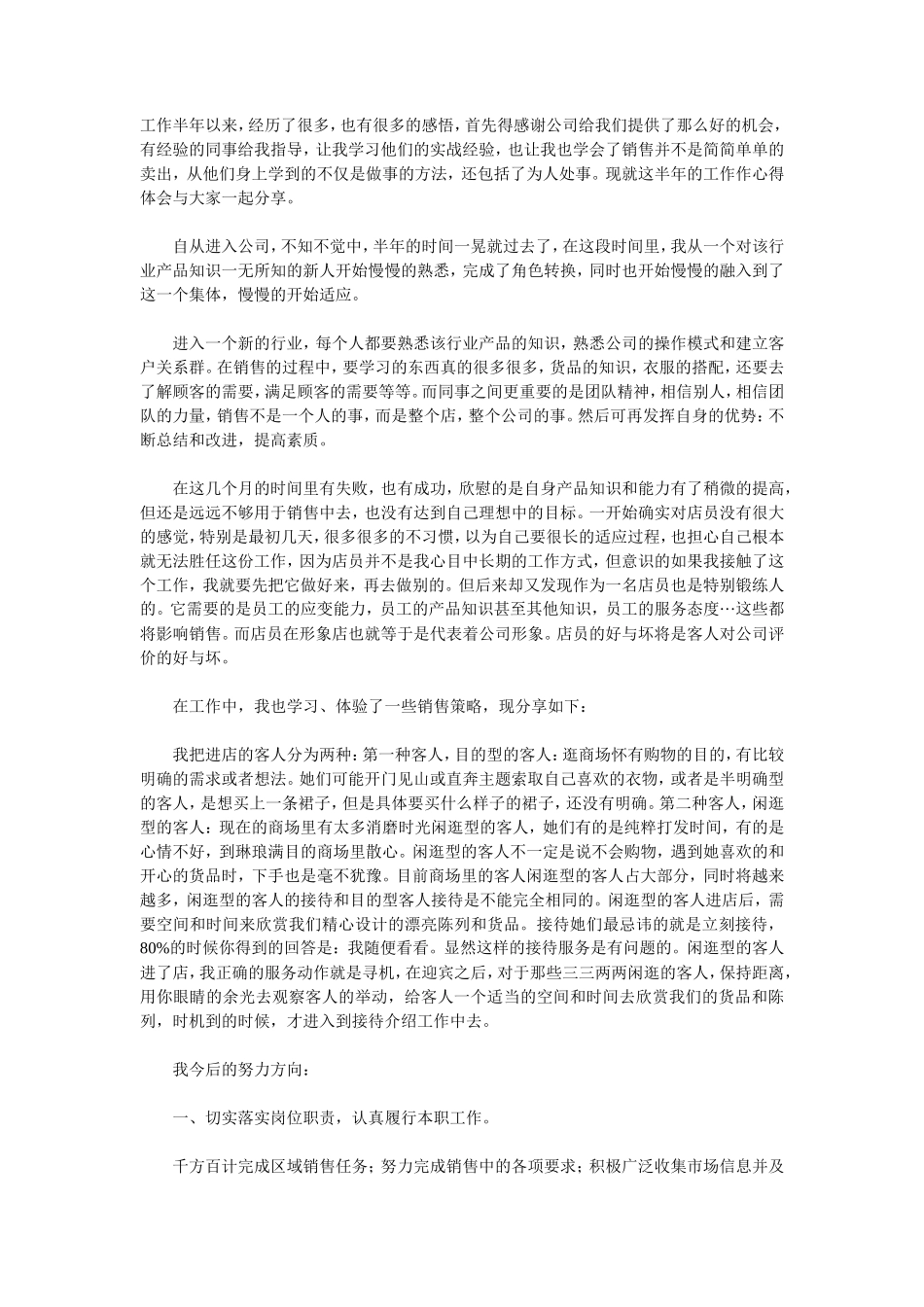 服装销售工作总结_第1页