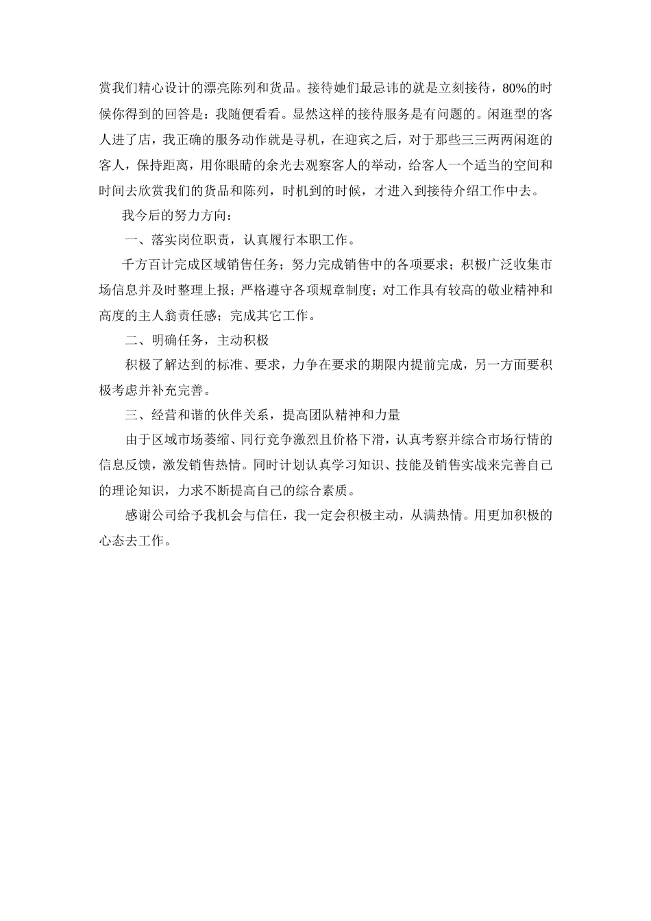 服装销售工作总结2_第2页