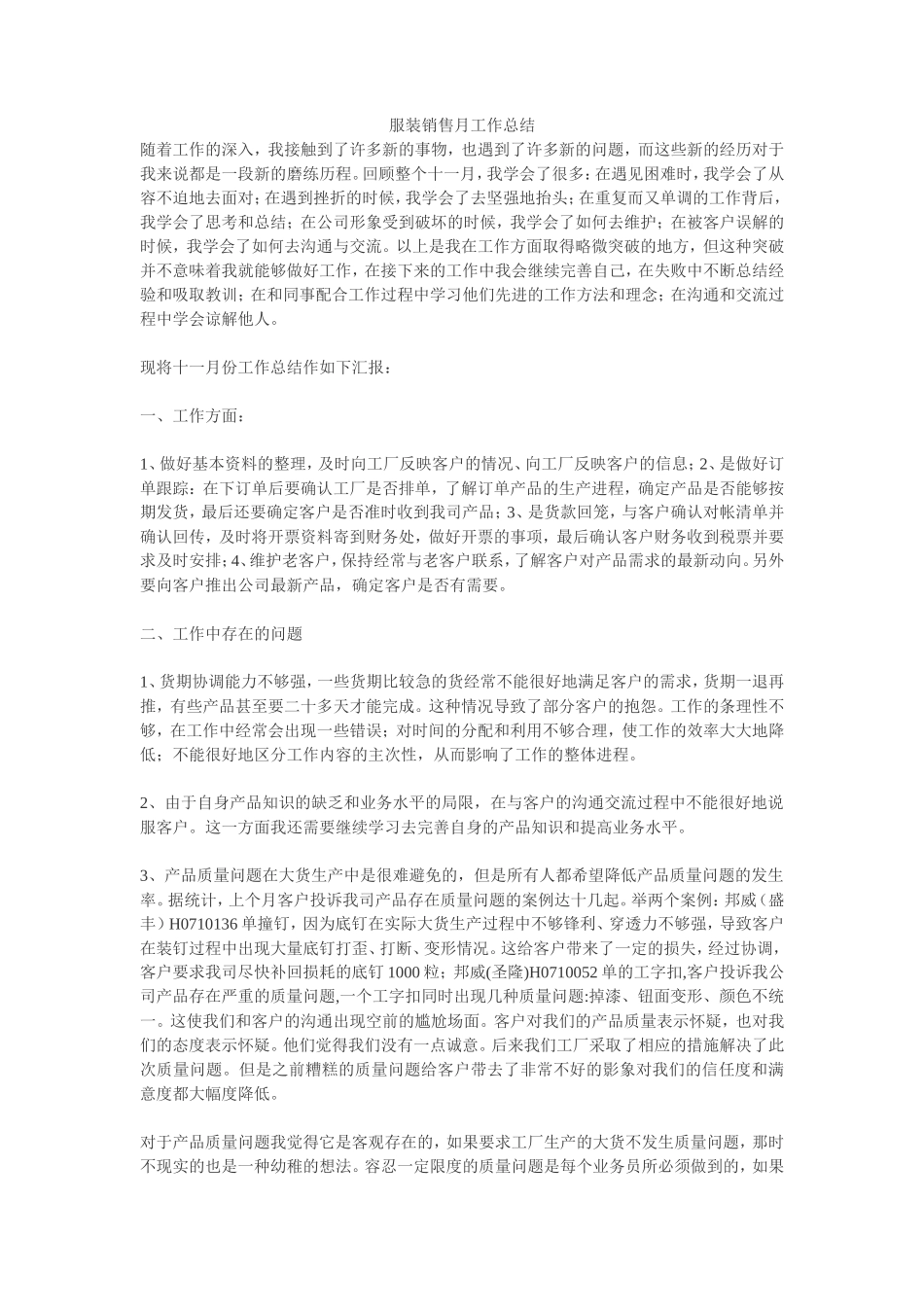 服装销售月工作总结_第1页