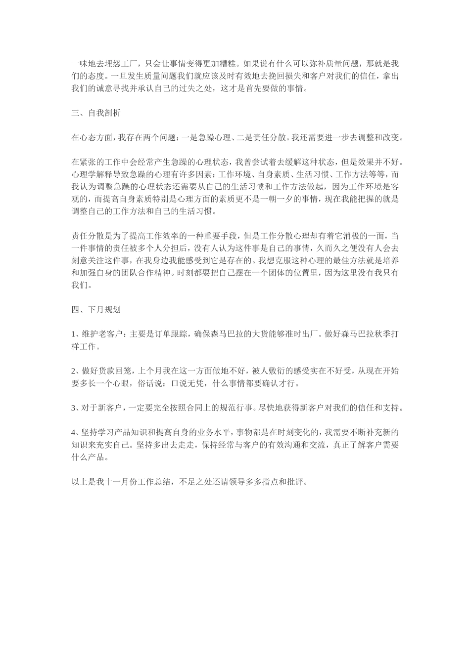 服装销售月工作总结_第2页