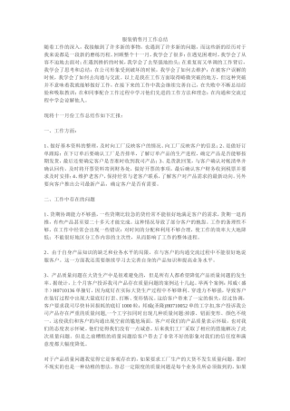 服装销售月工作总结