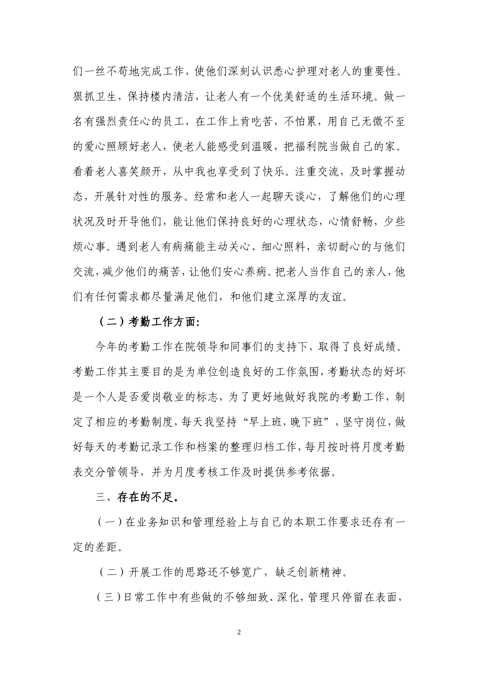 福利院职工个人工作总结_第2页