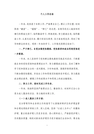 福利院职工个人工作总结