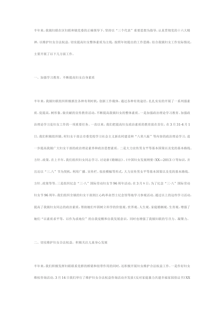 妇联总结3_第1页