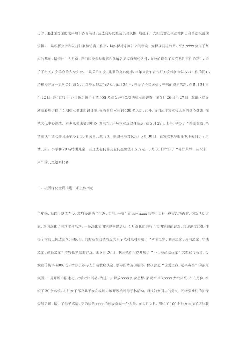 妇联总结3_第2页