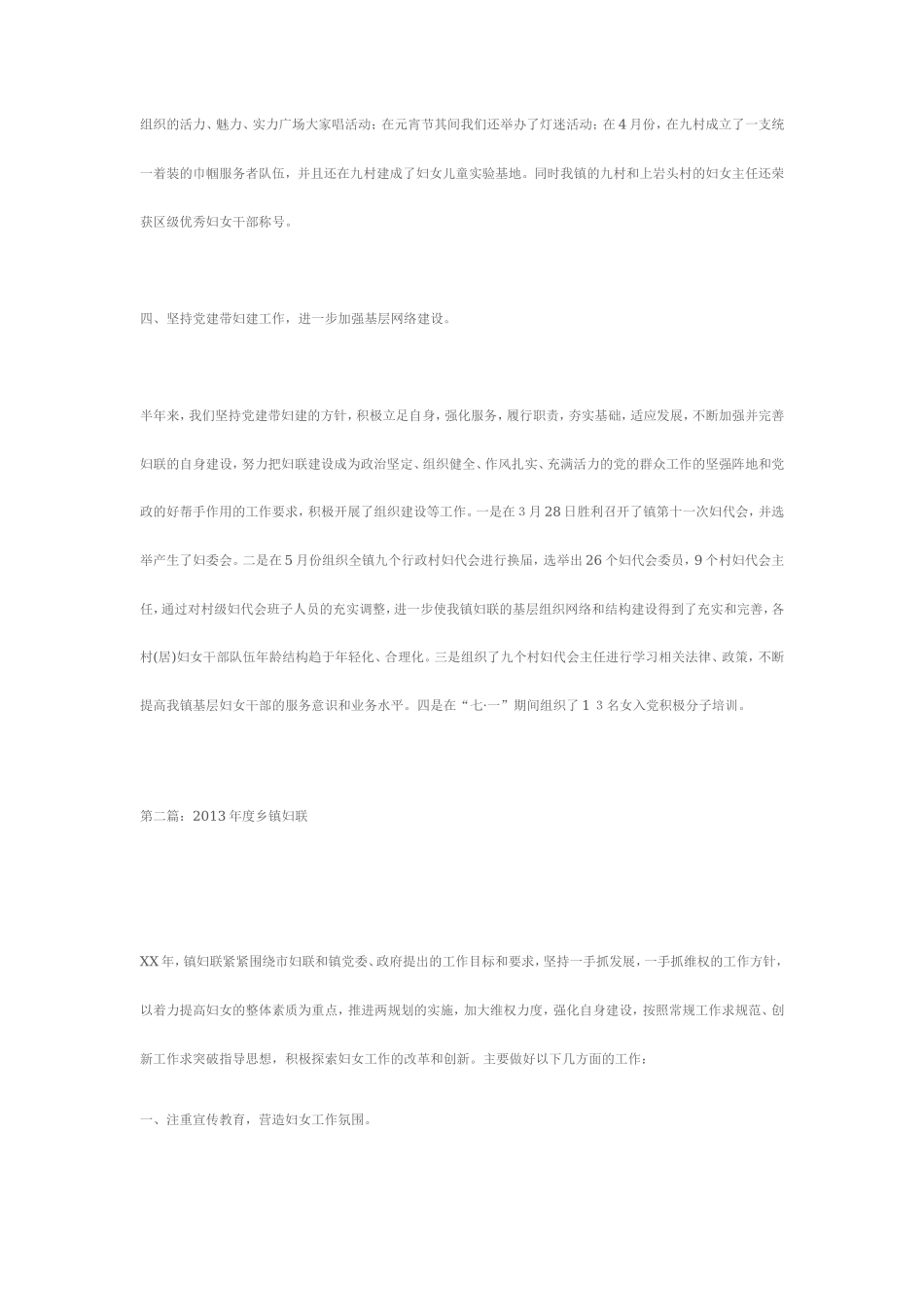 妇联总结3_第3页