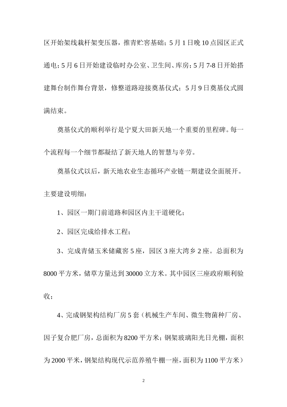 副总经理年度工作总结及计划_第2页