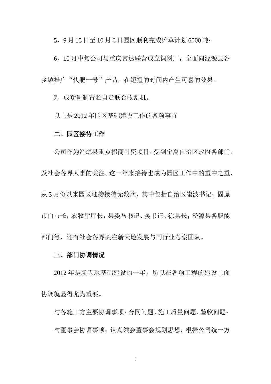 副总经理年度工作总结及计划_第3页