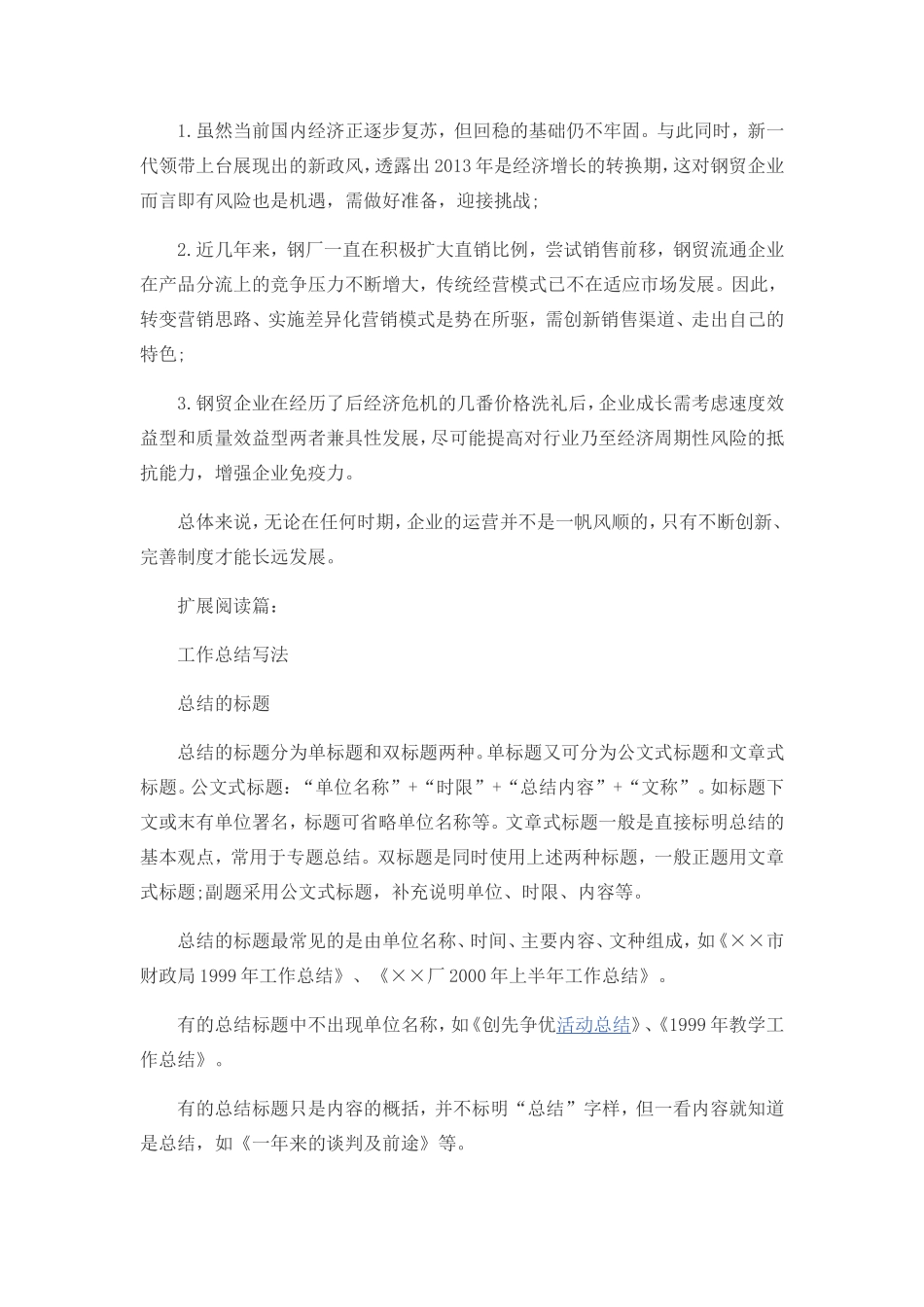 钢材行业年度总结_第2页