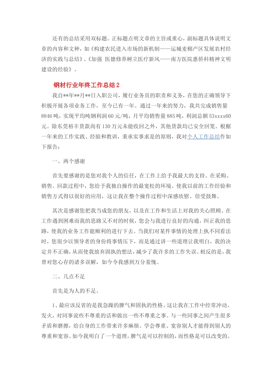 钢材行业年度总结_第3页