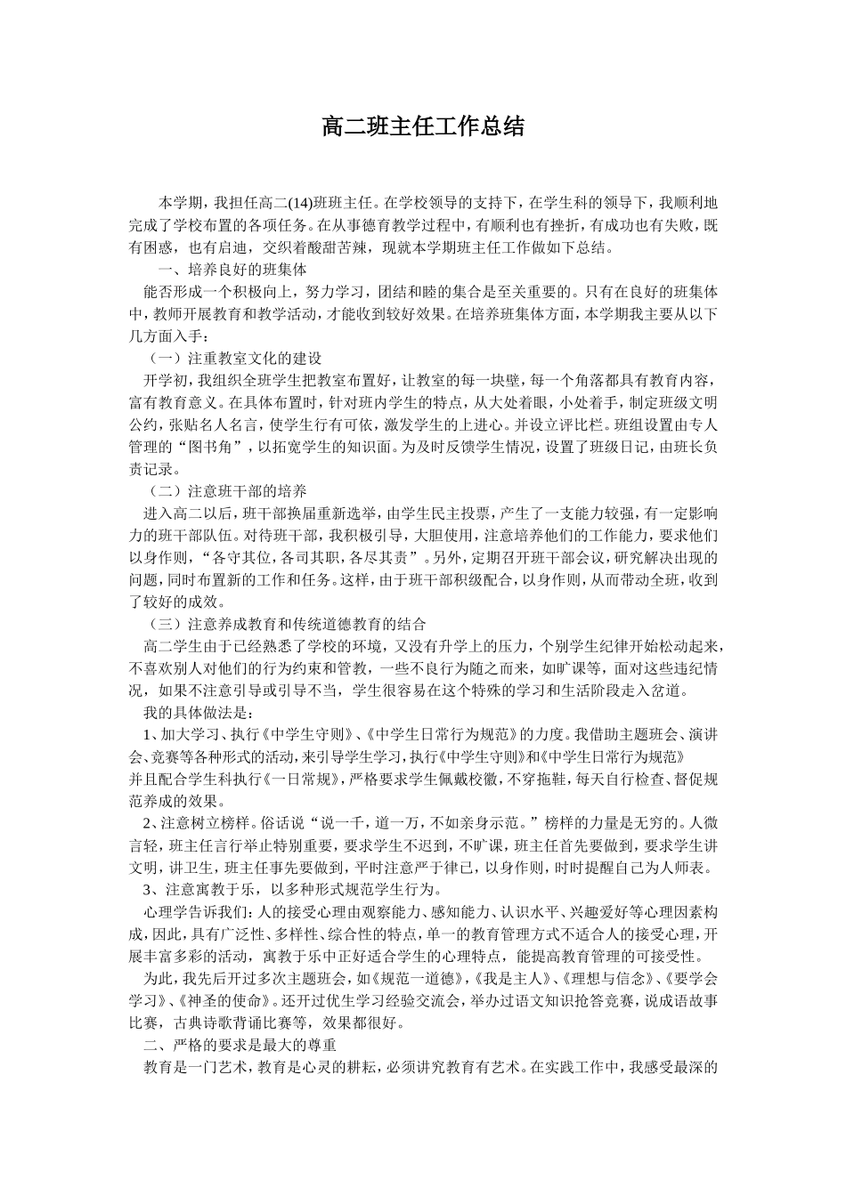 高二班主任工作总结 (1)_第1页