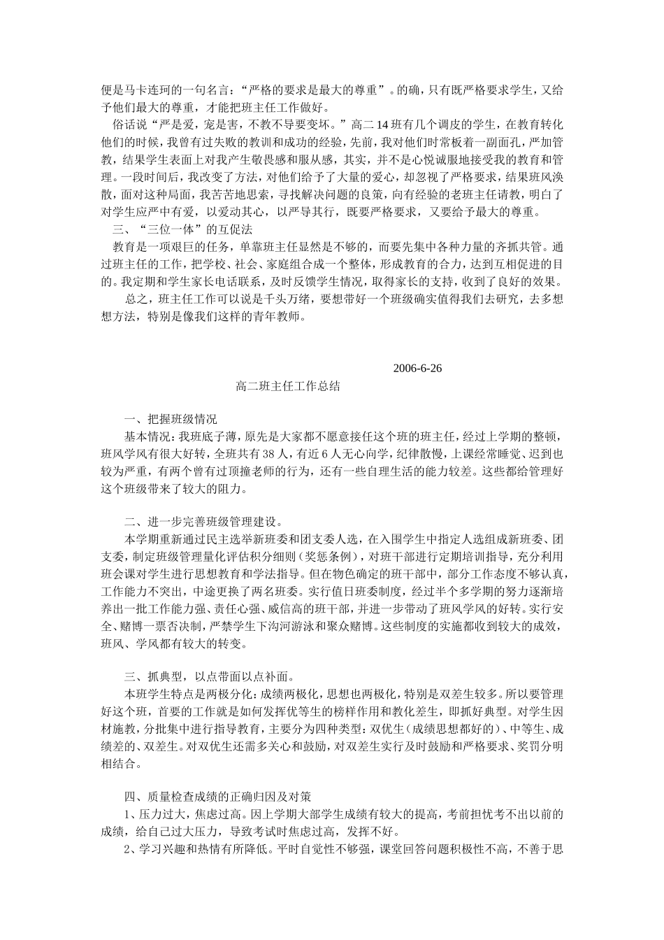 高二班主任工作总结 (1)_第2页