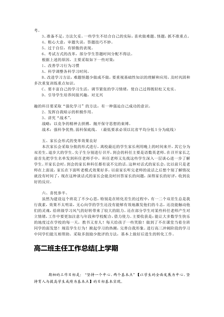 高二班主任工作总结 (1)_第3页