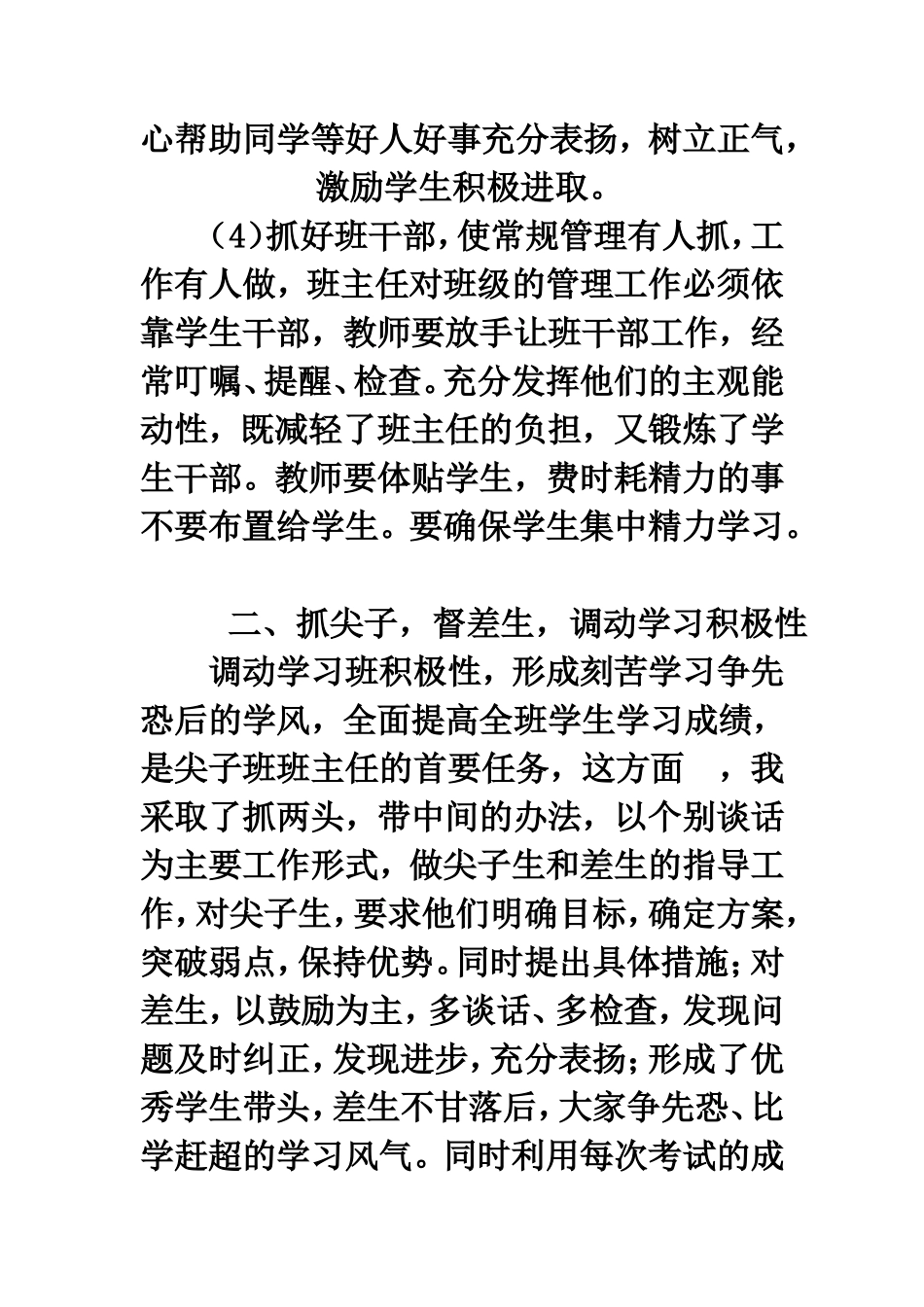 高二班主任工作总结_第2页