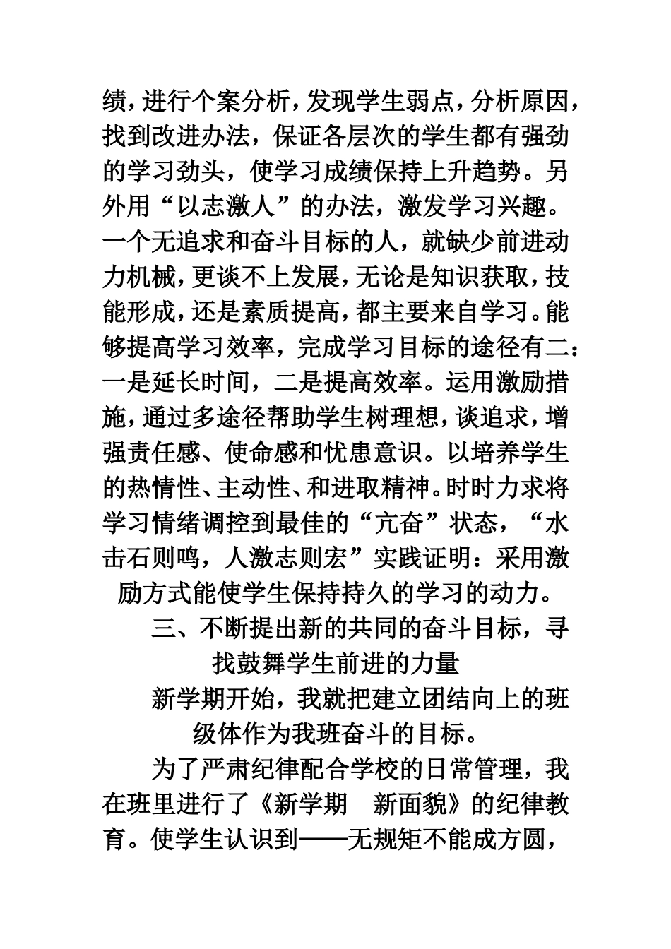 高二班主任工作总结_第3页