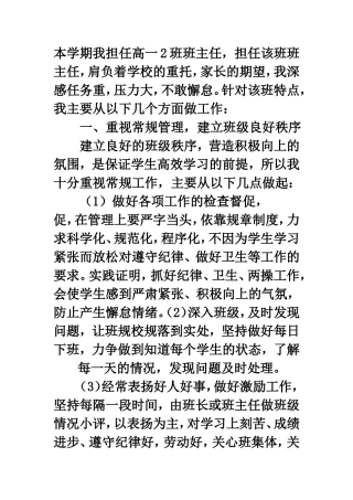 高二班主任工作总结
