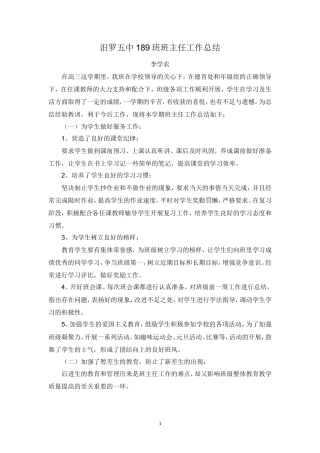 高二下学期班主任工作总结