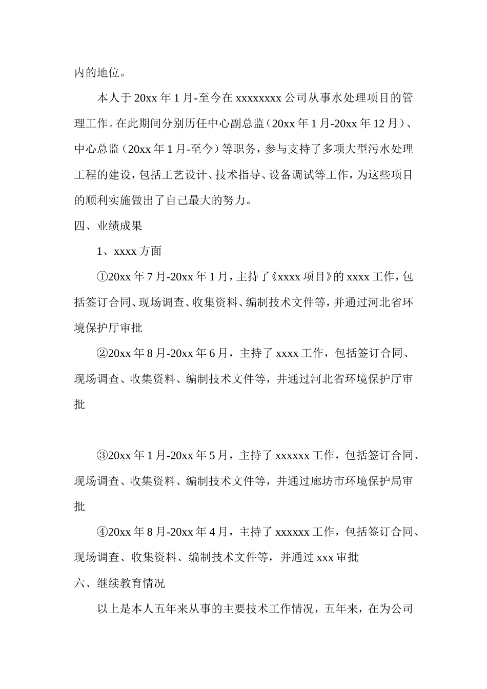 高级工程师工作总结模板_第2页