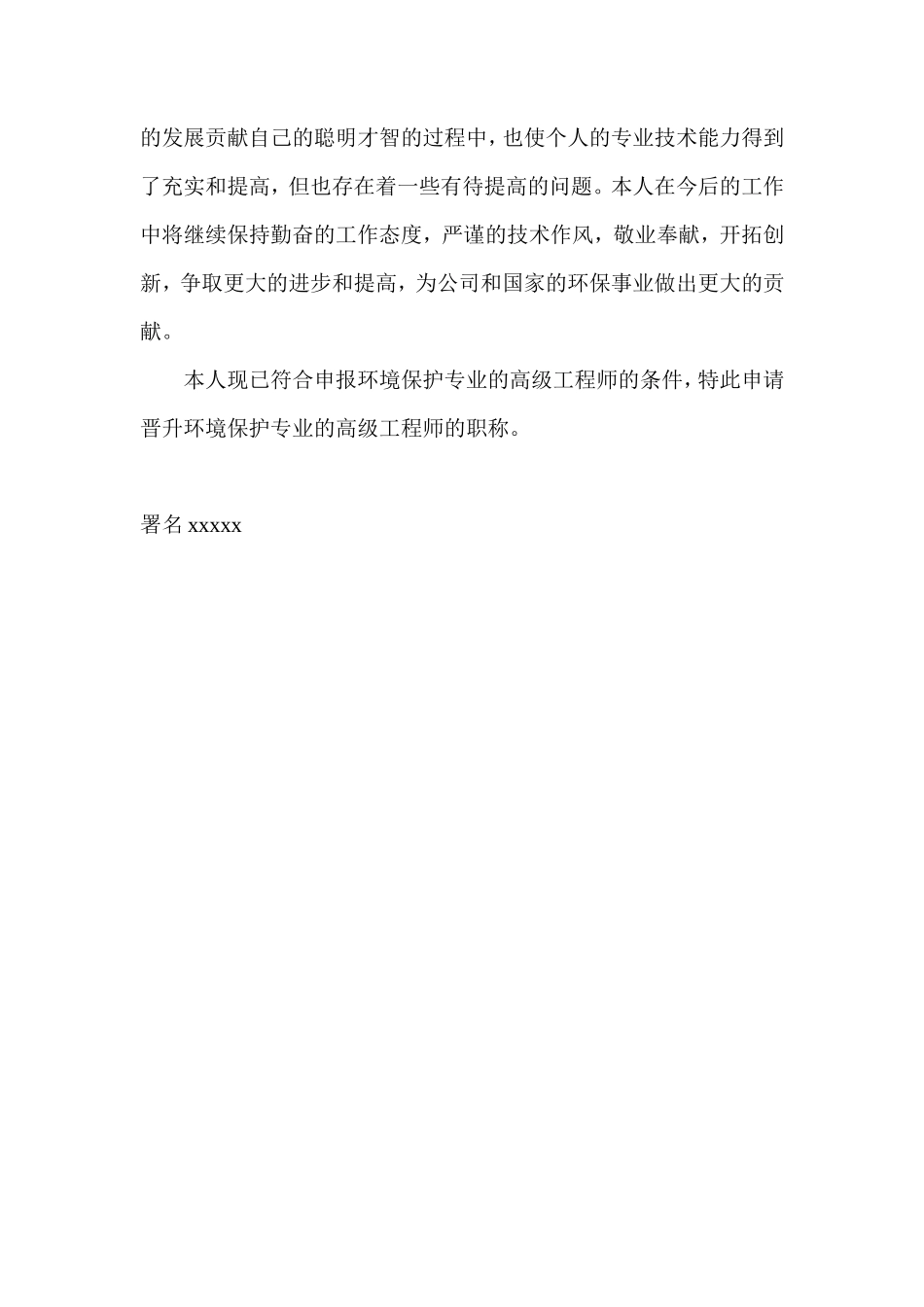 高级工程师工作总结模板_第3页