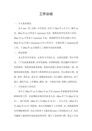 高级工程师工作总结模板