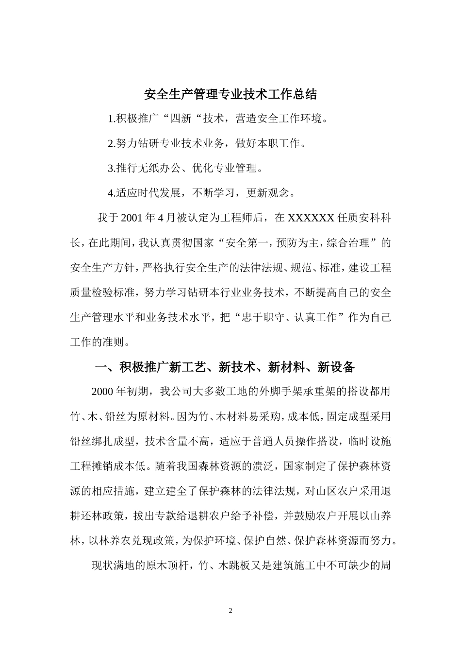 高级工程师职称评定工作总结_第2页