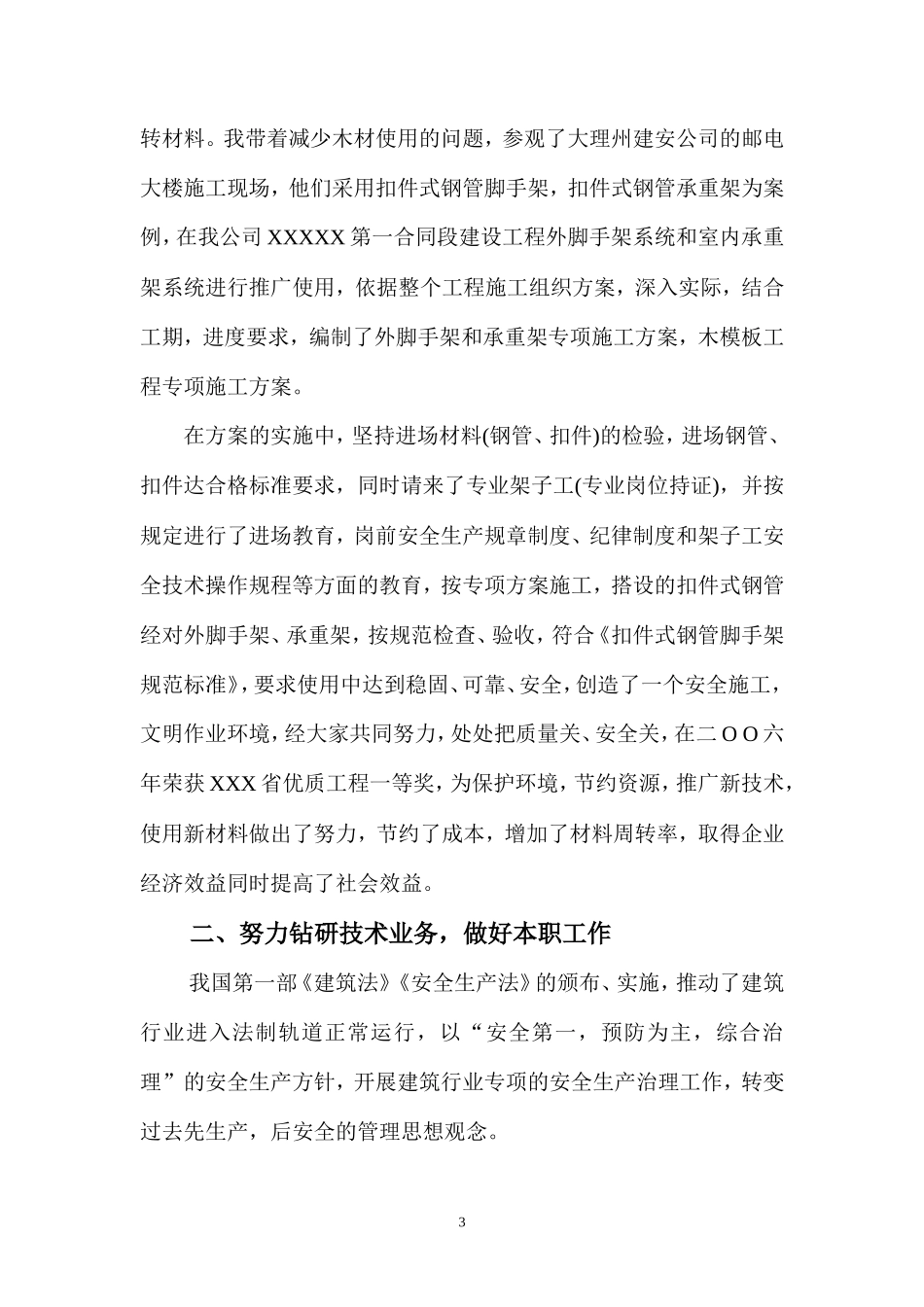 高级工程师职称评定工作总结_第3页