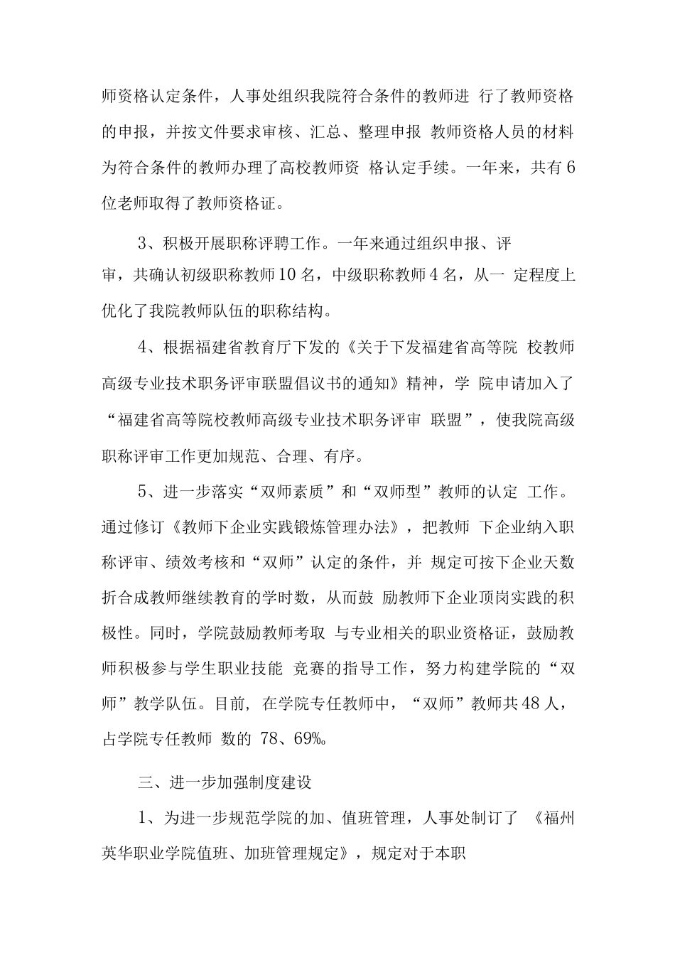 高校人事处长述职报告_第2页