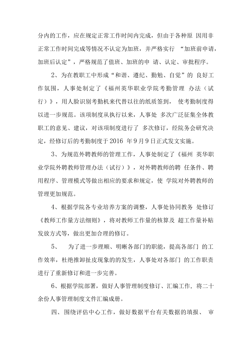 高校人事处长述职报告_第3页